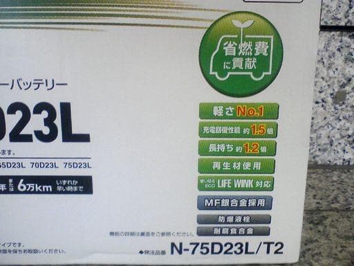 【新品　送料込み】カーバッテリー　パナソニック　７５Ｄ２３Ｌ 即日発送！