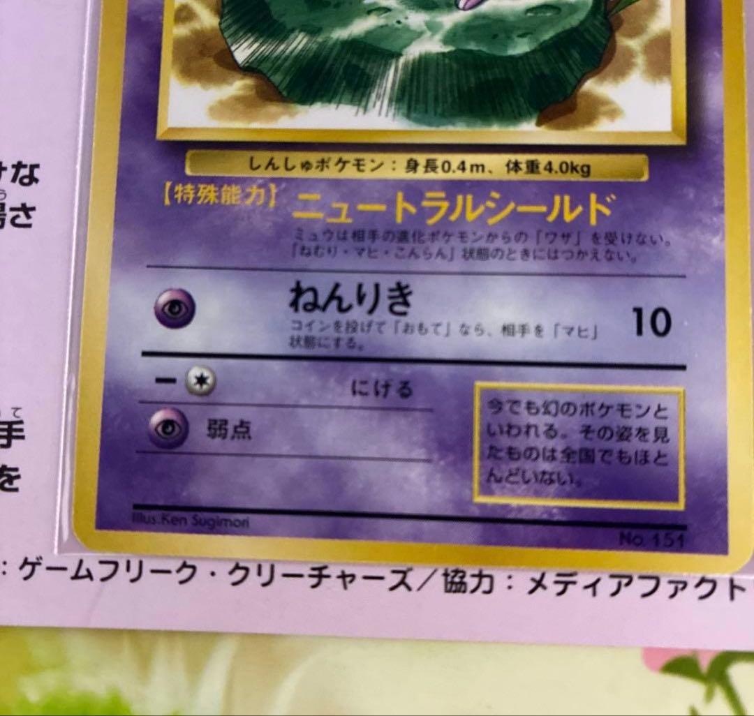 Ｆ*６様 美品　JRスタンプラリー1997年　なみのりピカチュウ　ミュウ