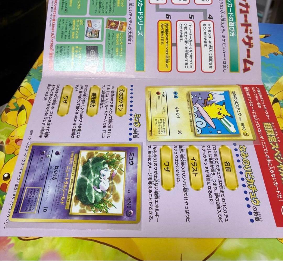 Ｆ*６様 美品　JRスタンプラリー1997年　なみのりピカチュウ　ミュウ