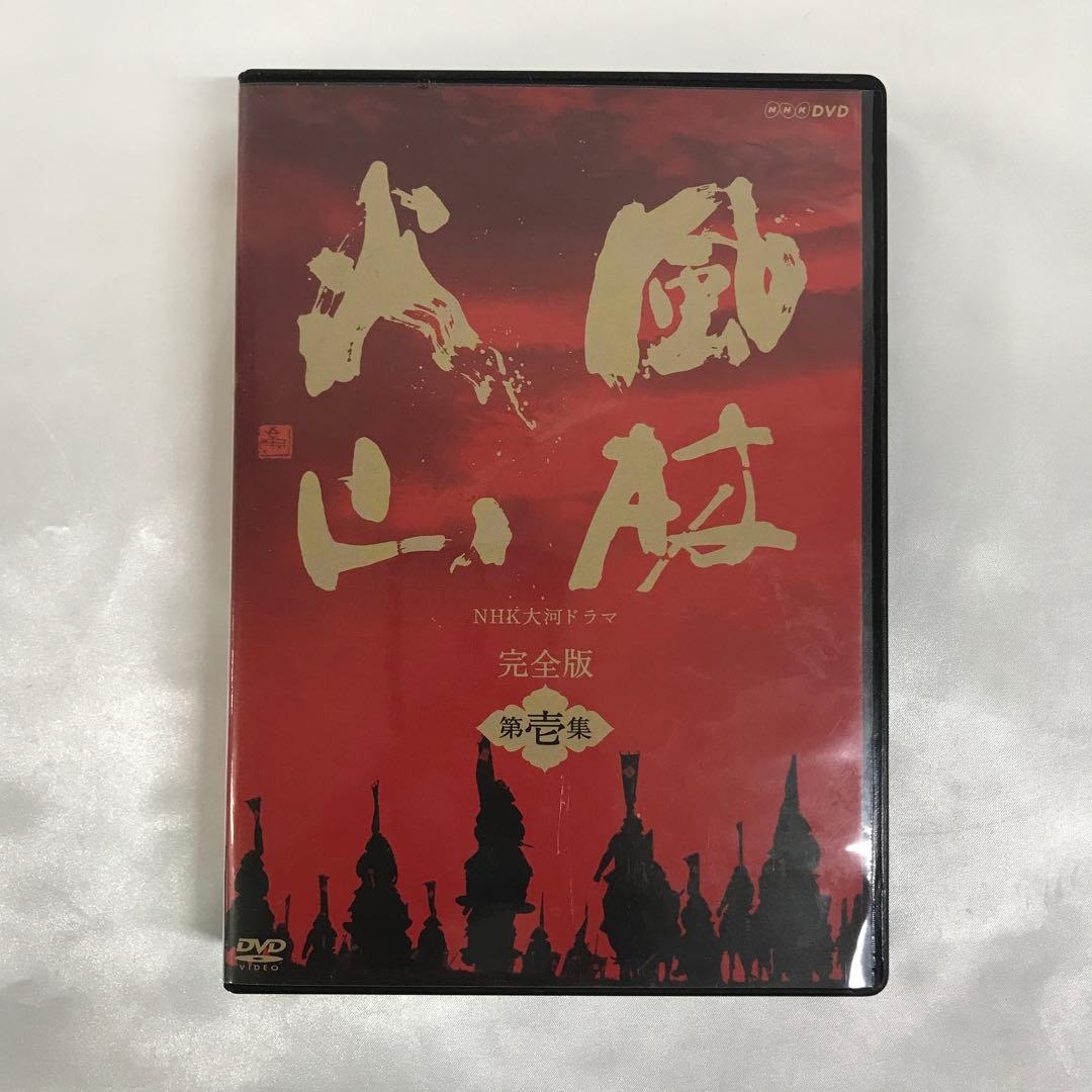 NHK大河ドラマ 風林火山 完全版 第壱集 DVD