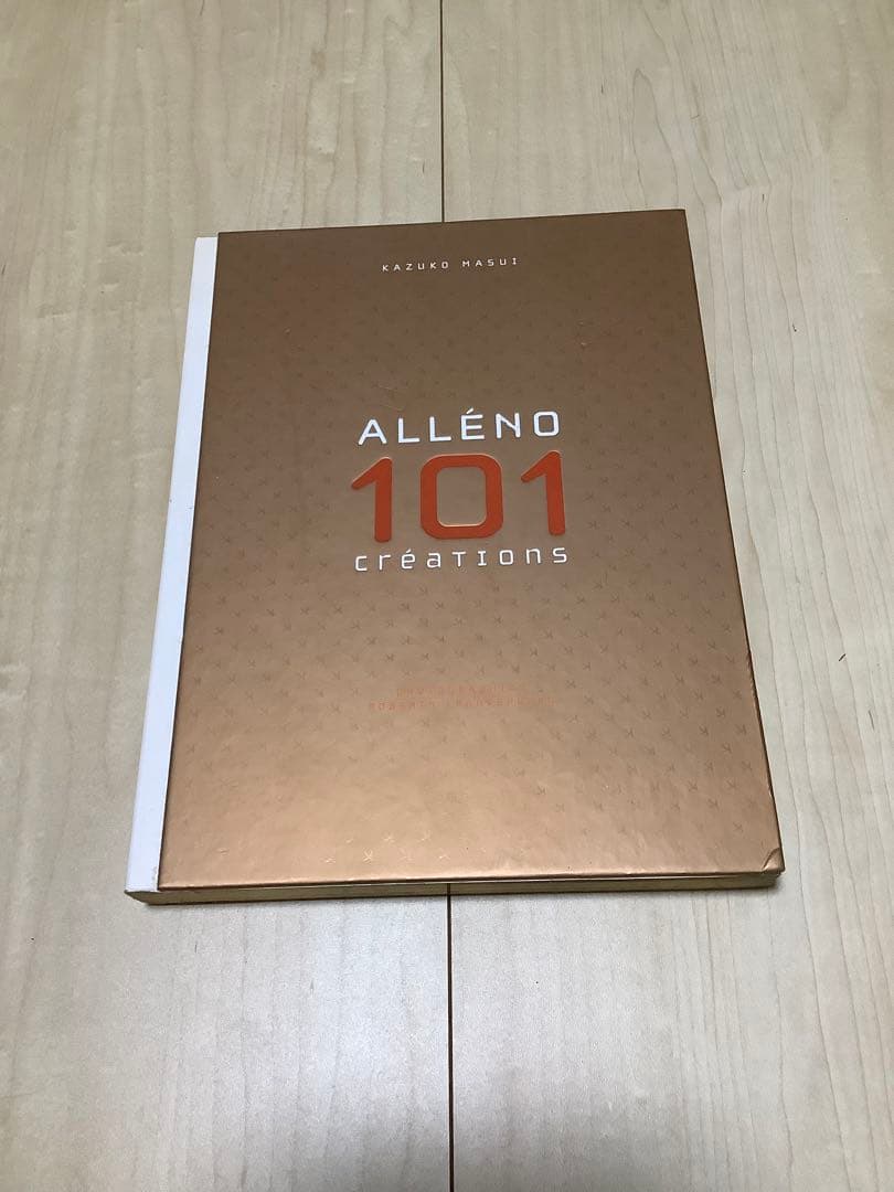 フランス料理の本 ヤニック　アレノ　 Yannick Alléno フレンチ