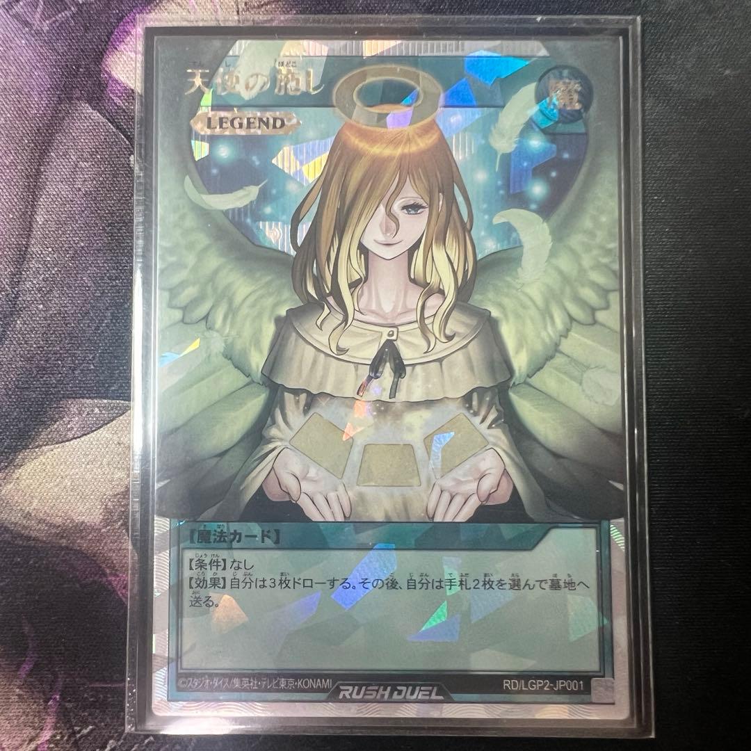 天使の施し　オーバーラッシュレア