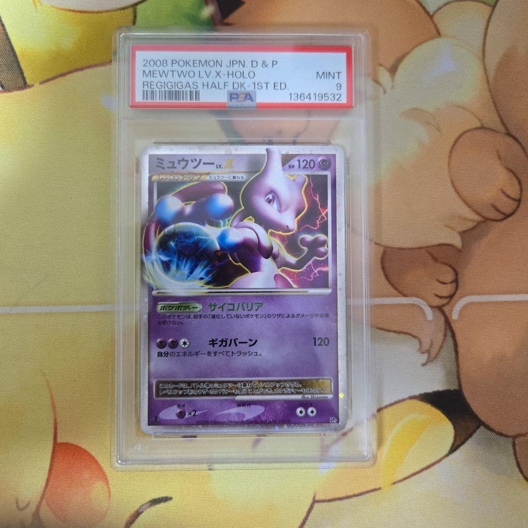 【PSA9】ミュウツーLv.X DP 2008 サイコバリア