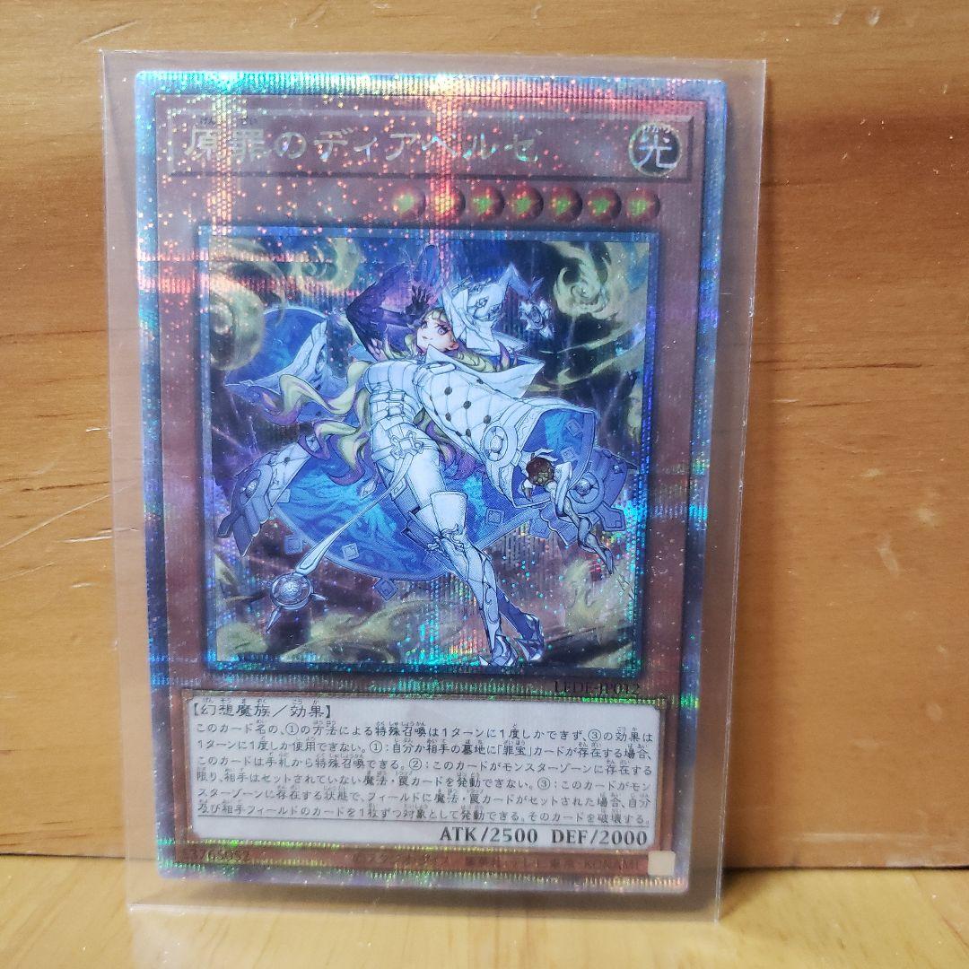 ◇遊戯王　原罪のディアベルゼ　25th　(シークレットレア)