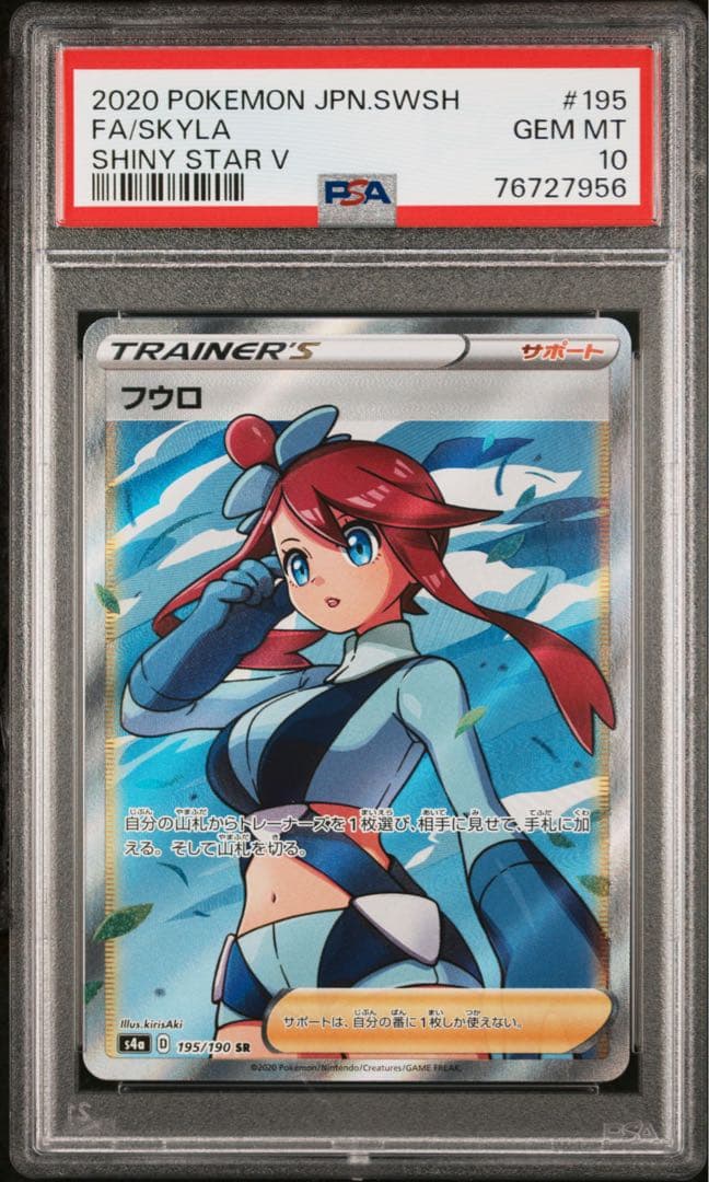 PSA10 フウロ SR S4a シャイニースターV 195/190