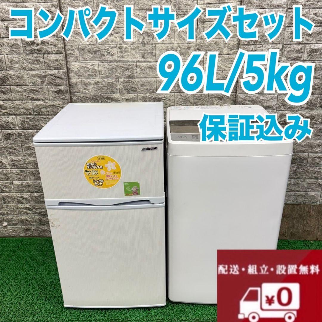 【☆】冷蔵庫　洗濯機　セット　小型　一人暮らし　ホワイトカラー　格安家電
