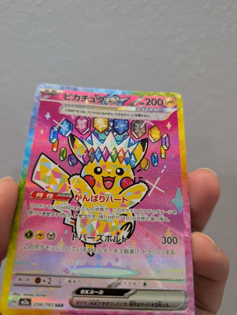 ★早い者勝ち★ピカチュウex SAR MEGAドリームexセンタリング・傷　良