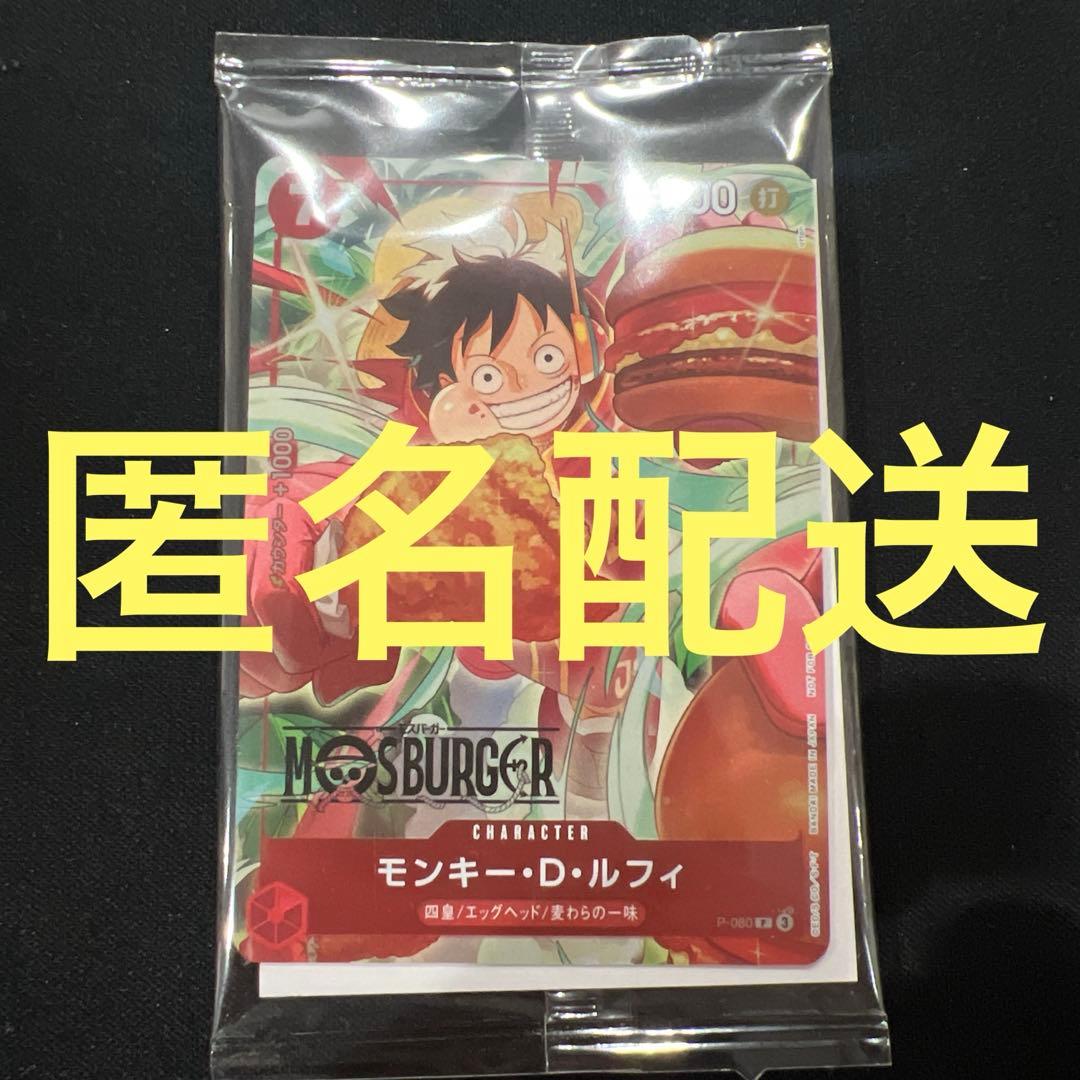 モンキー・D・ルフィ トレーディングカード モスバーガー コラボ