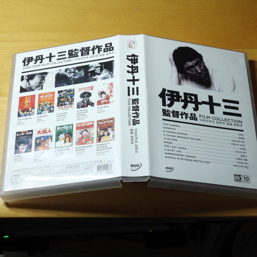 伊丹十三監督コレクション　韓国版　全10作品　音声日本語