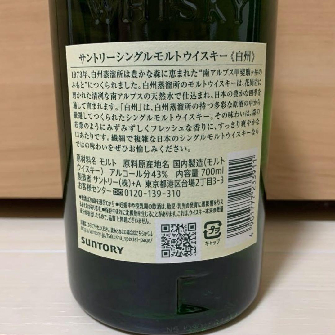 【新品未開封】白州 THE HAKUSHU シングルモルトウイスキー 700ml