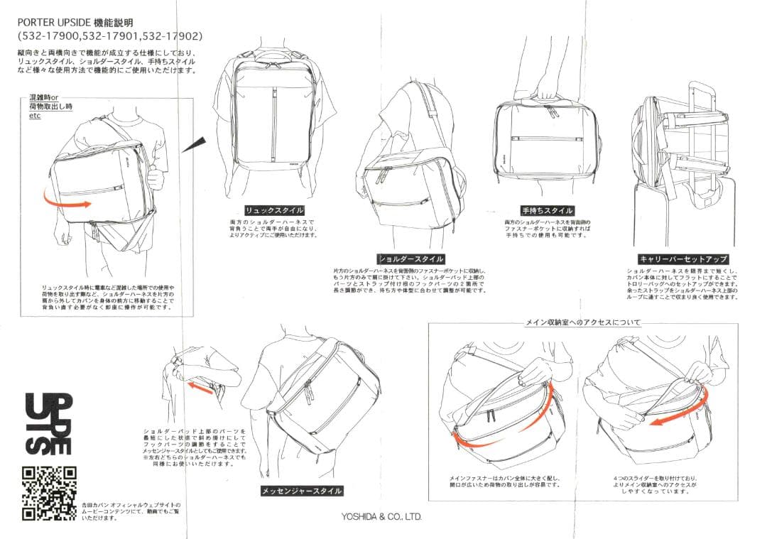 ポーター アップサイド 3WAY 532-17901 吉田カバン UPSIDE