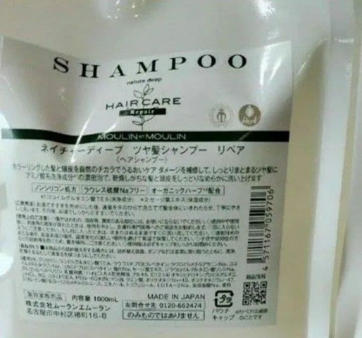 ネイチャーディープツヤ髪　シャンプー・トリートメントセット