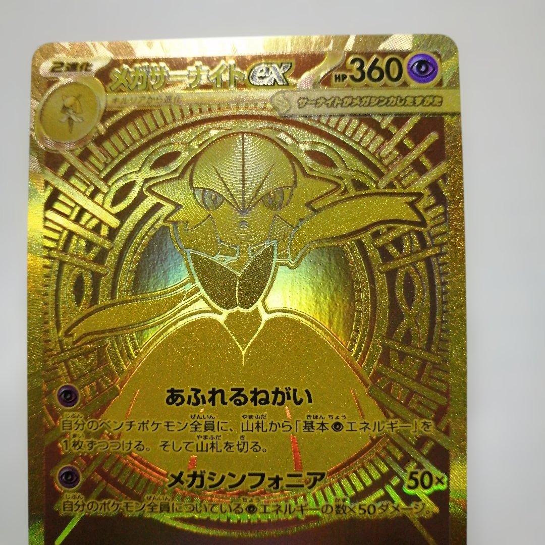 ポケモンカード　メガサーナイトex　mur