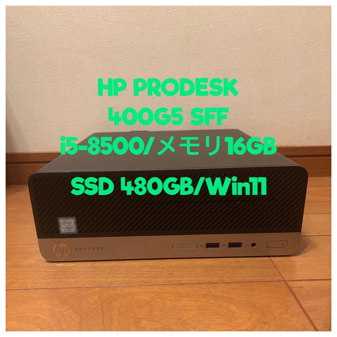 Windowsデスクトップ HP ProDesk 400G5 SFF/i5-8500/16GB/ 480GB