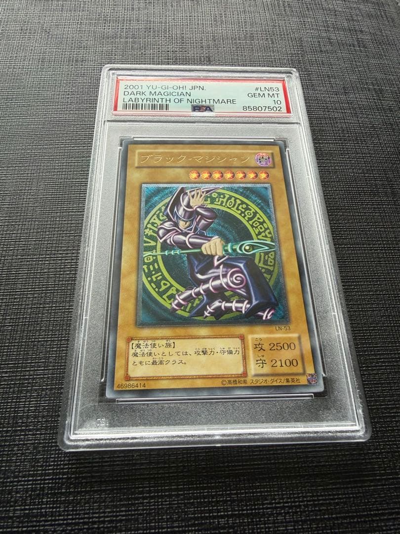 PSA10 ブラック・マジシャン レリーフ
