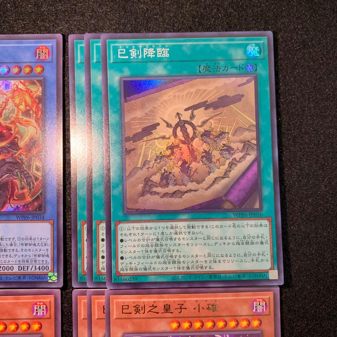 遊戯王　巳剣　ミツルギ　デッキ　フルコン　３コン　ワールドプレミアパック2025