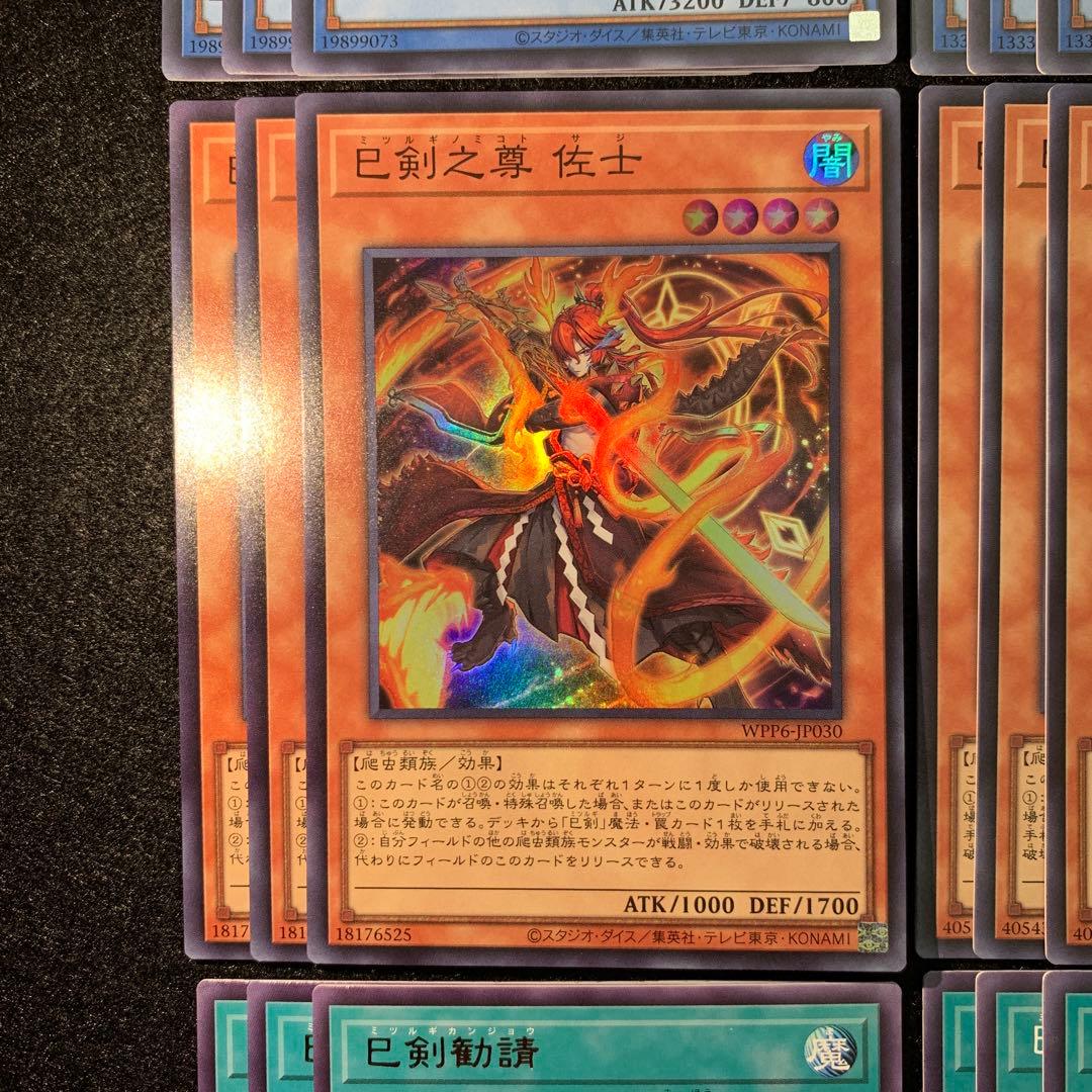 遊戯王　巳剣　ミツルギ　デッキ　フルコン　３コン　ワールドプレミアパック2025