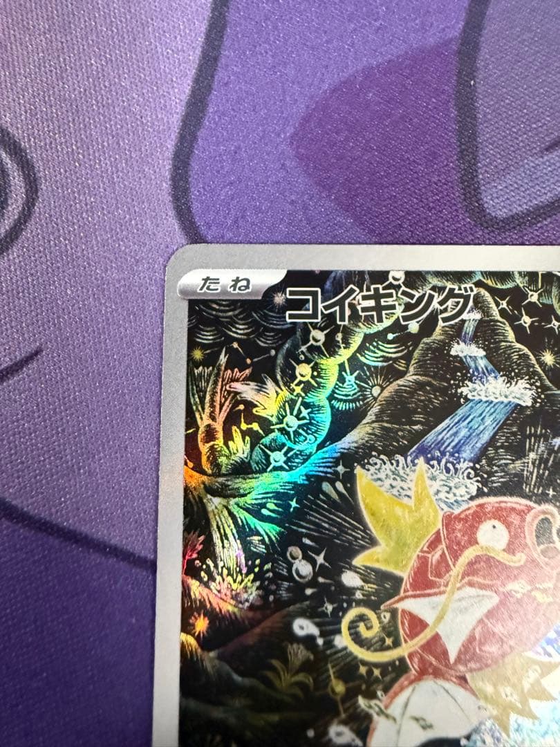 【ポケカ】コイキングAR