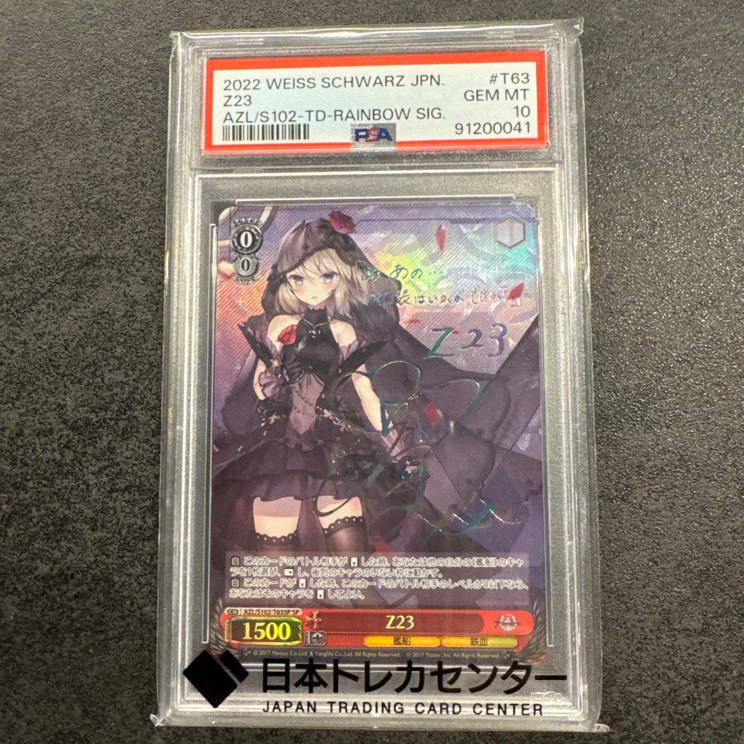 ヴァイスシュヴァルツ 2022 WEISS SCHWARZ Z23 PSA10