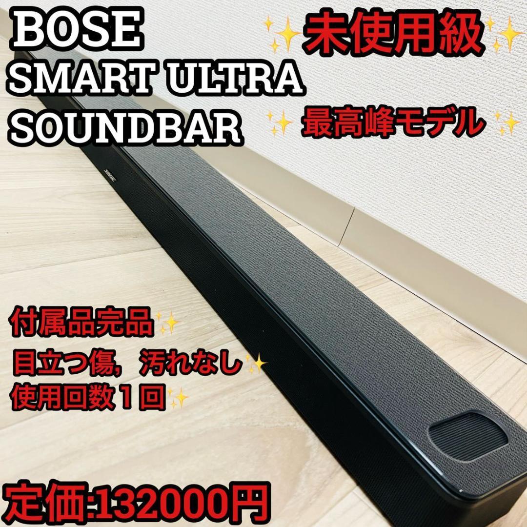 ほぼ未使用 BOSE SMART ULTRA SOUNDBAR サウンドバー