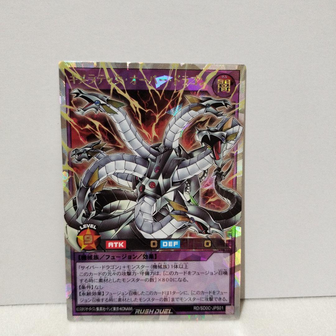 遊戯王ラッシュデュエル キメラテック・オーバードラゴン 特典カード