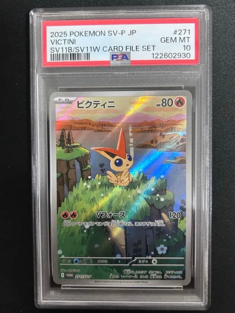 ポケモンカード　ビクティニ　プロモ　psa10 カードファイルセット　271
