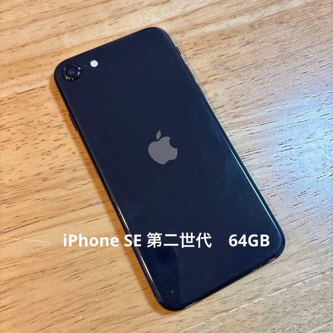 ♡*♡様 くiPhone SE 第2世代 64GB SIMフリー