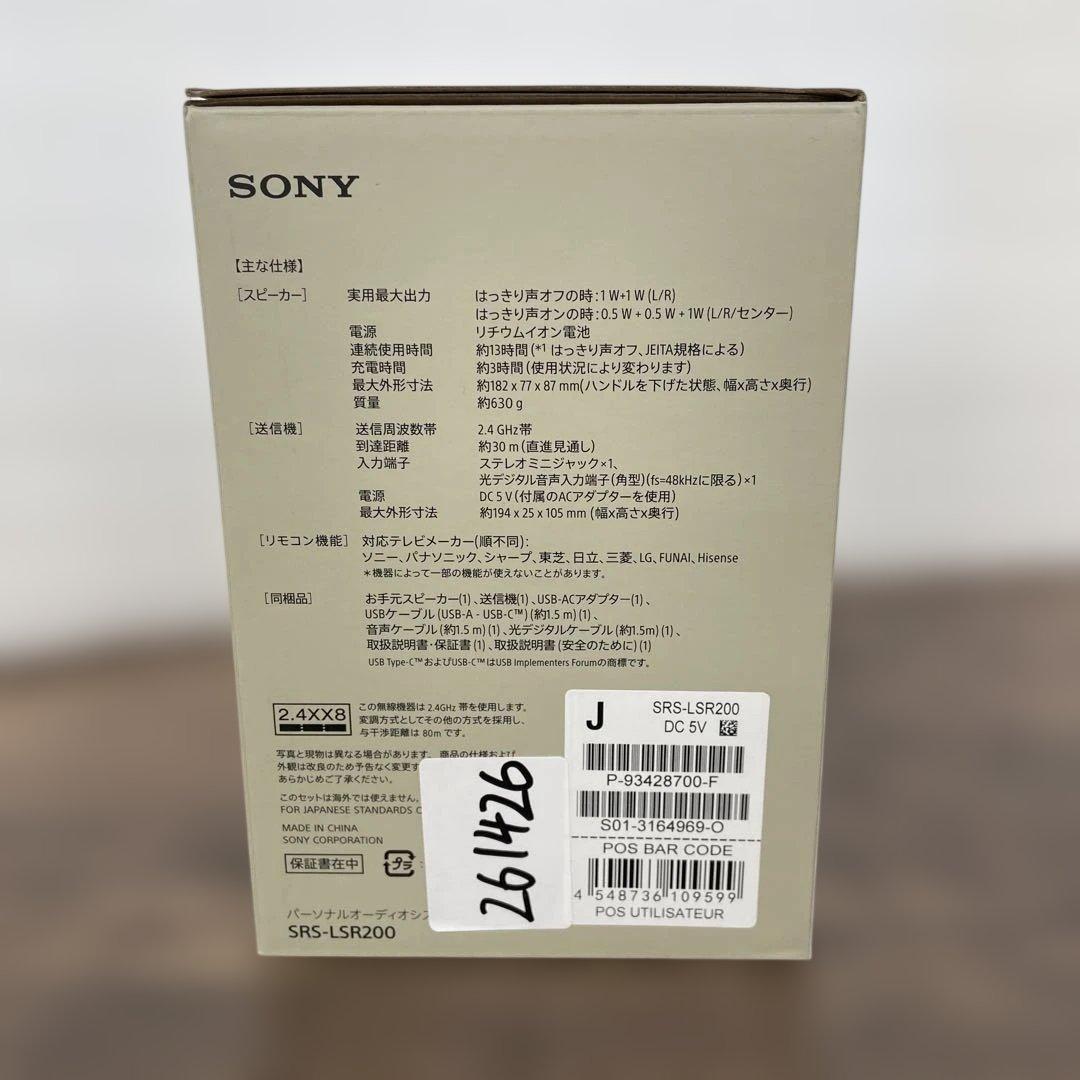 261426 SONY お手元テレビスピーカー SRS-LSR200