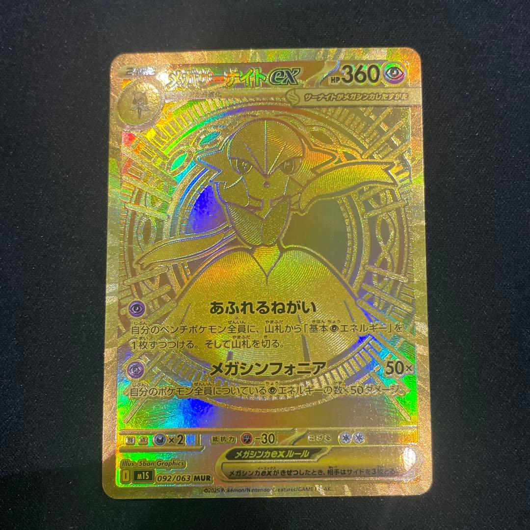 メガサーナイトEX MUR