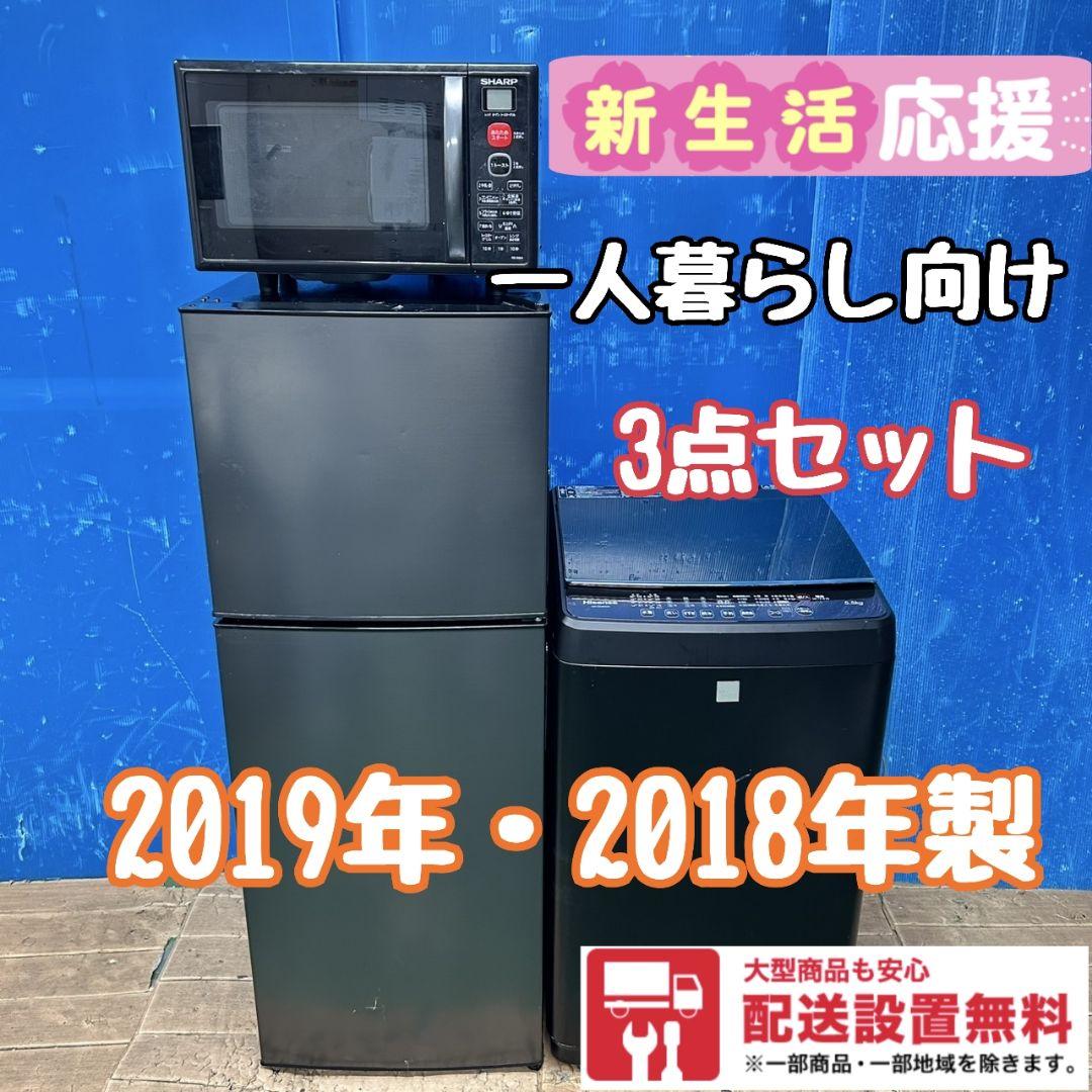 153Z 冷蔵庫 一人暮らし向け 洗濯機 電子レンジ 3点セット 一人暮らし向け