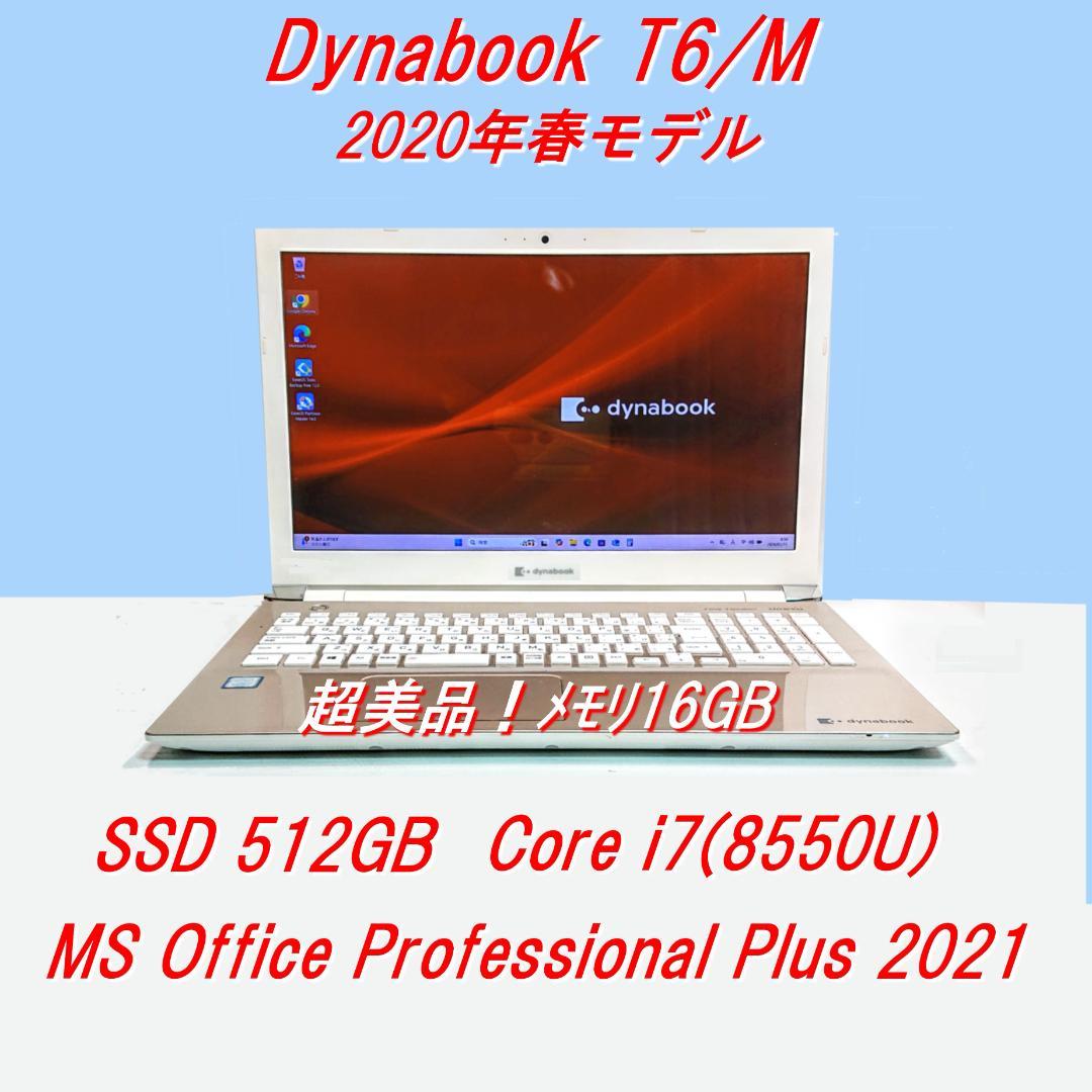 超美品！Dynabook T6/M 第8世代Core i7 [434]