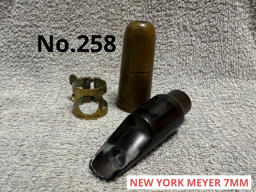 立*体様 MEYER ニューヨーク メイヤー 7MM アルトサックス マウスピー