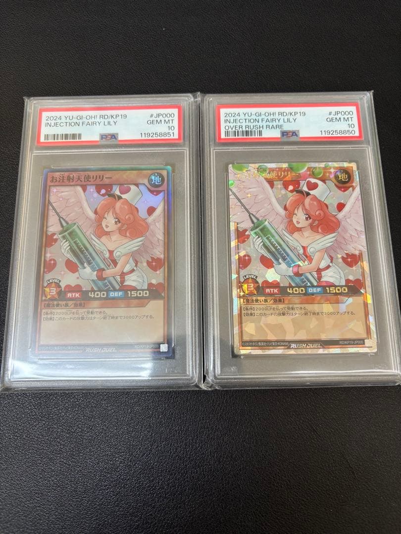 ラッシュデュエル　お注射天使リリー　オーバーラッシュレア　PSA10 連番