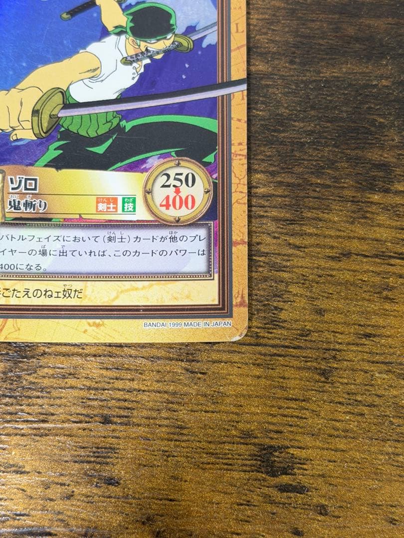 初期　1999年製　c07 ワンピース　ハイパーバトル　ゾロ