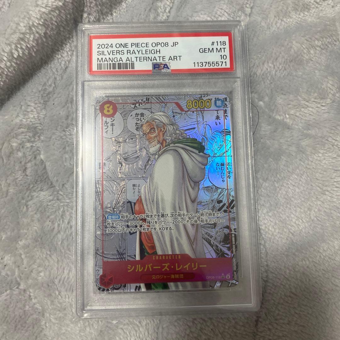 ワンピースカード　レイリー　コミパラ　PSA10