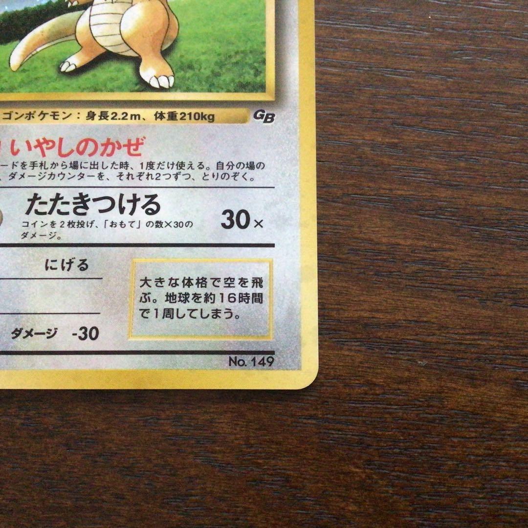 ポケモンカード　旧裏　カイリュー