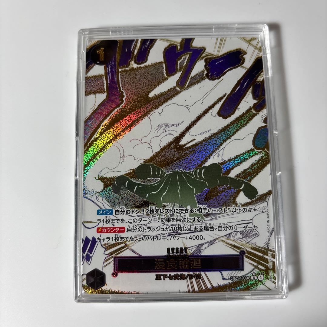 ONE PIECE カードゲーム 浸食輪廻 グラウンド・デス パラレル