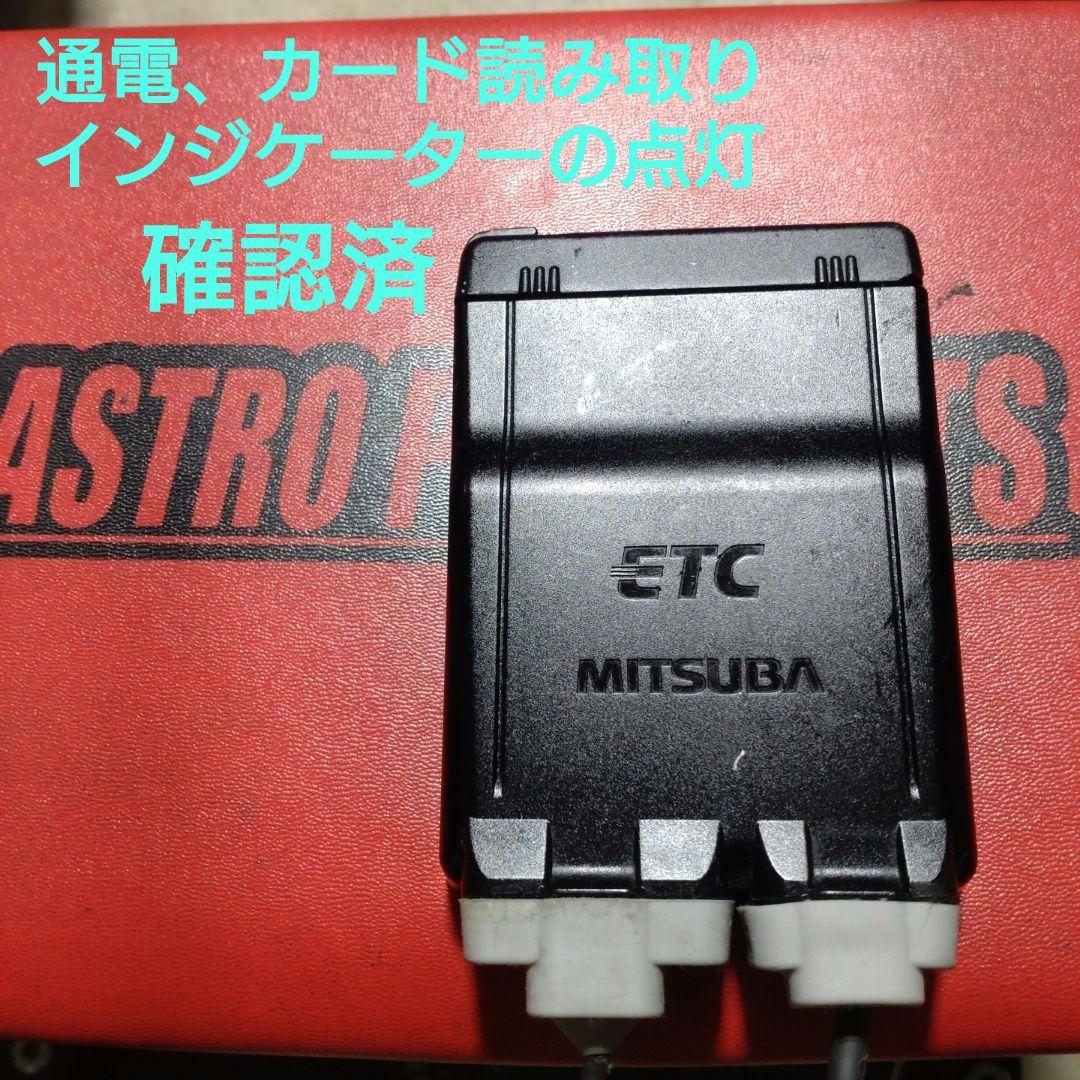 バイク用　ETC　ミツバ　BE51　【820】