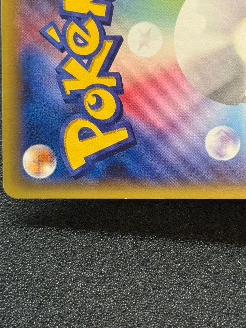 ピカチュウ とりかえっこプリーズ20th 281/XY-P