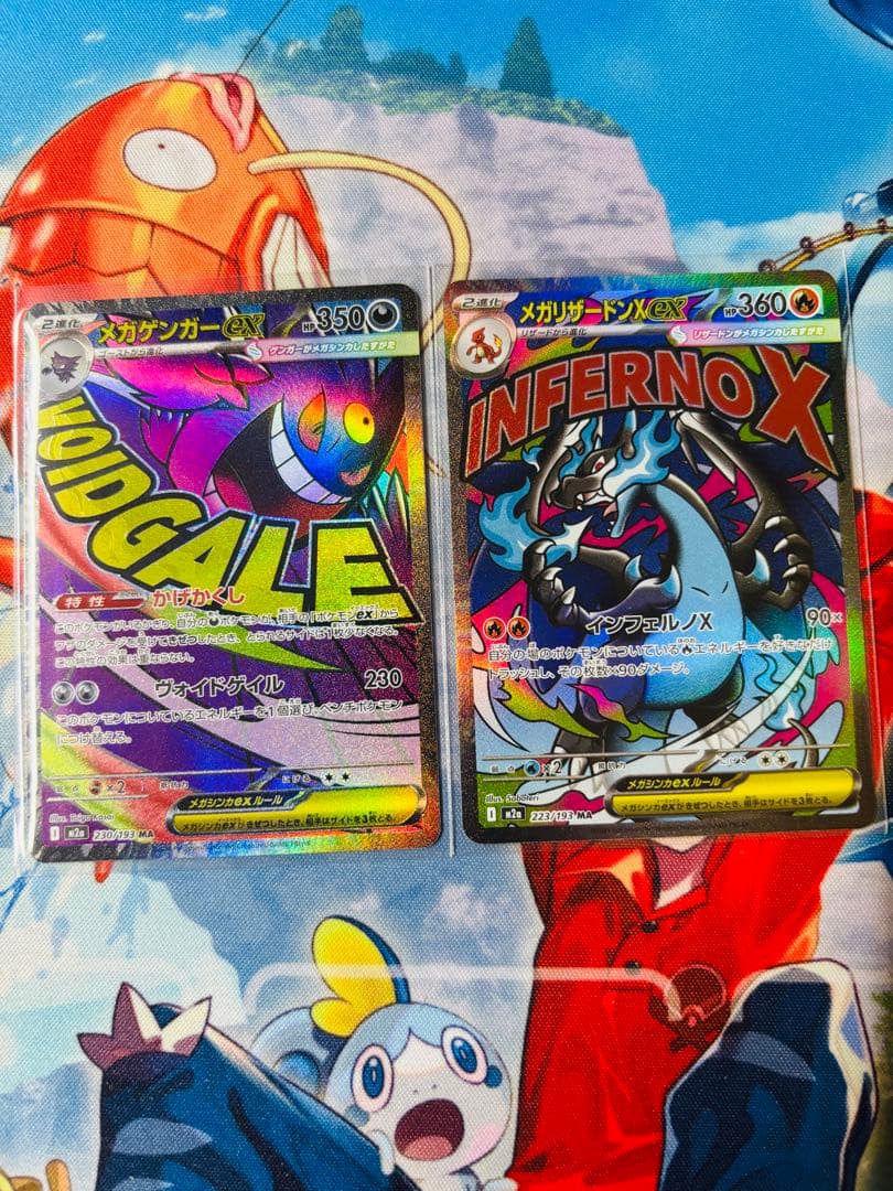 最安値‼️MEGAドリームex MAゲンガーex、メガリザードンxex2枚セット