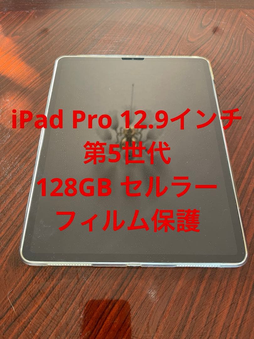 iPad Pro 12.9インチ (第5世代) シルバー 128GB セルラー