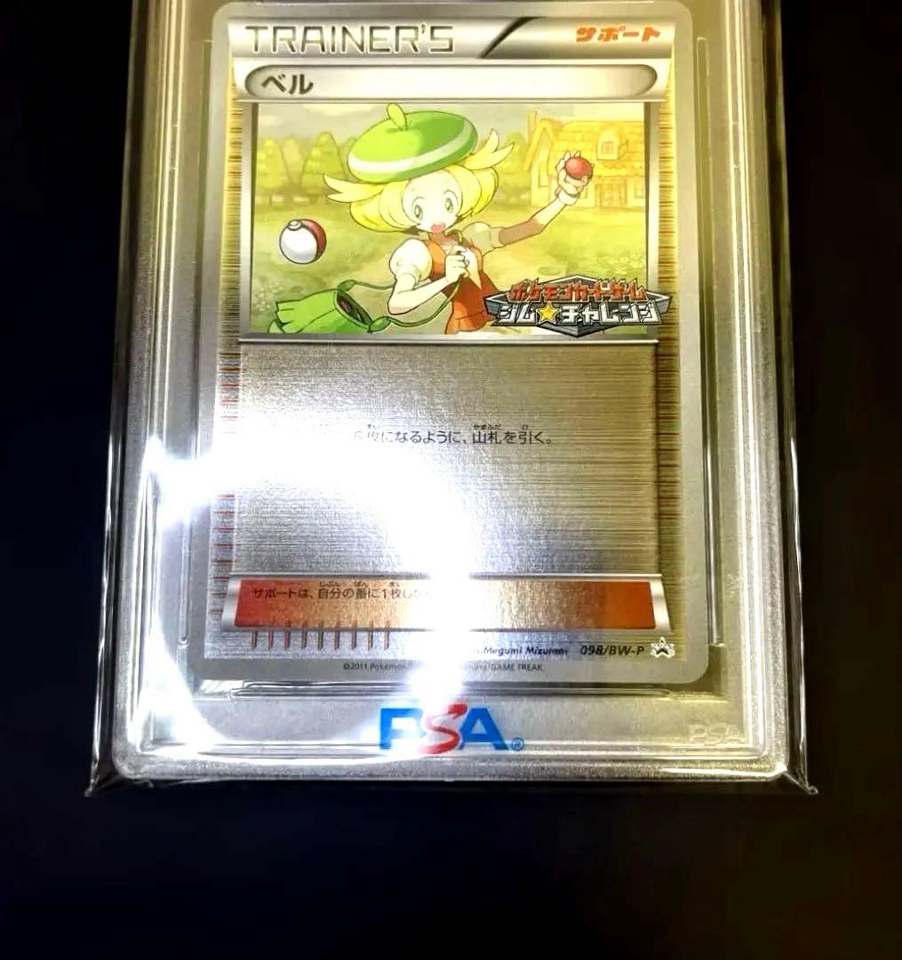 【本日までの出品】ポケモンカード ベル ジムチャレンジ プロモ psa10