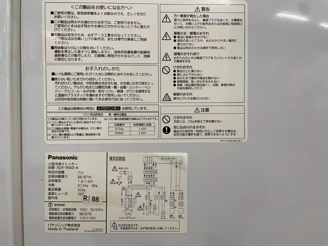 大阪送料無料★3か月保障付き★冷凍庫★2020年★SCR-T66D-A★R-88