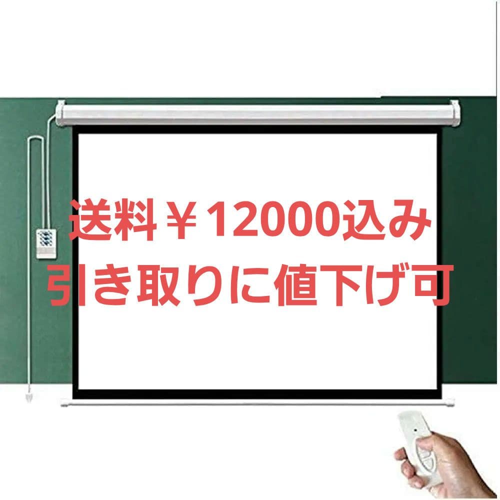 電動スクリーン 100インチ ホームシアター用