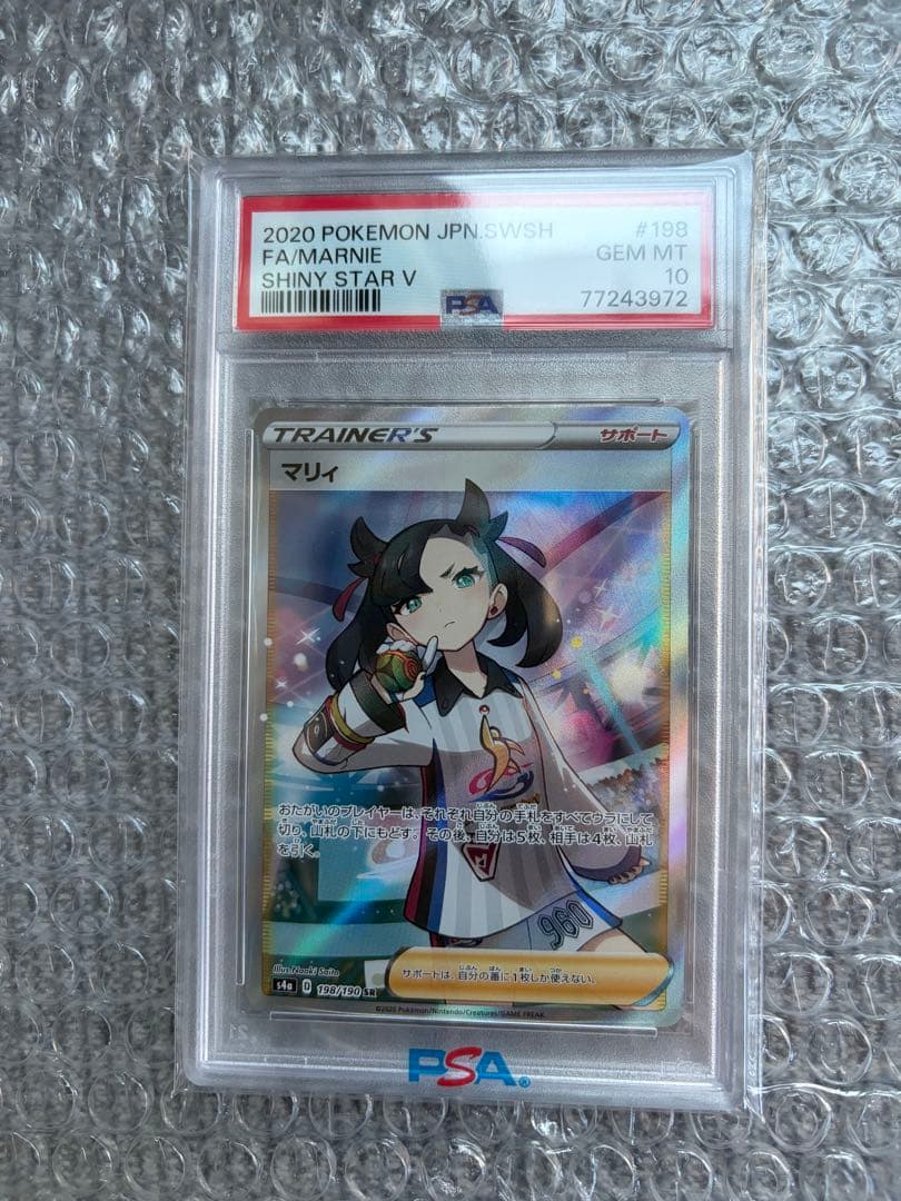 T’sホビーショップ様　マリィ SR S4a 198/190 PSA10