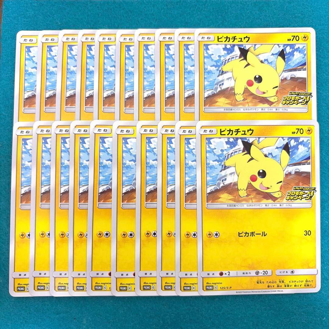 ピカチュウ プロモ 125/s-p 20枚