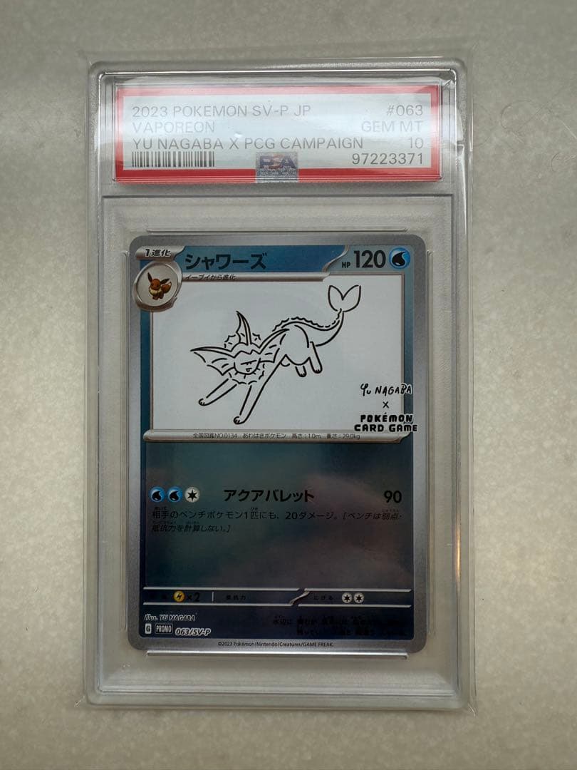 ニ*夜様 【PSA10】ポケモンカード NAGABA 長場 グレイシア