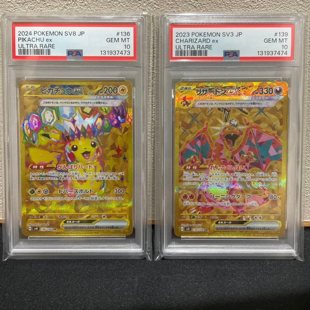 ピカチュウex ur リザードンex ur psa10 連番