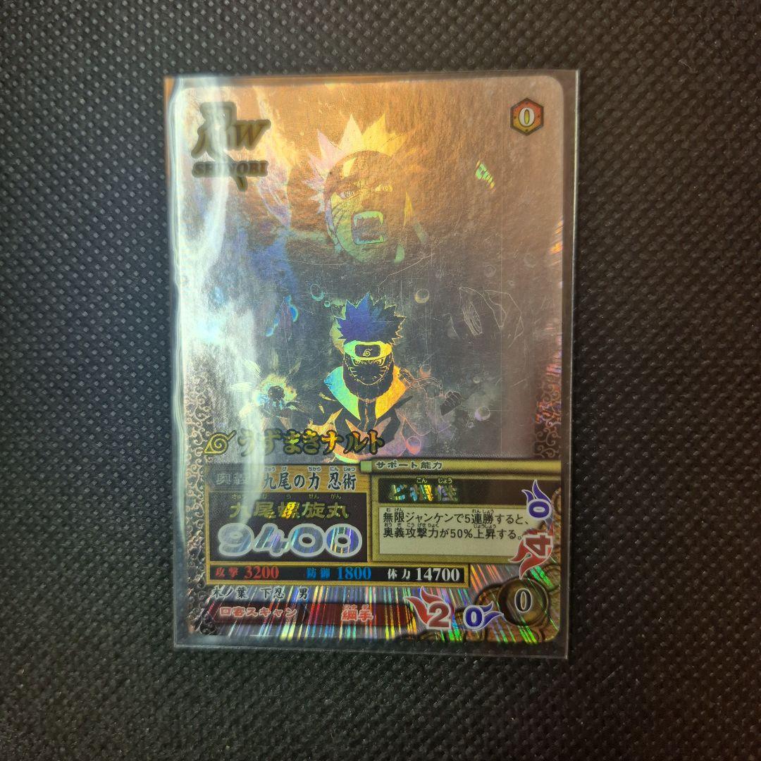 ナルティメットミッション うずまきナルト ホロ 最高レアリティ