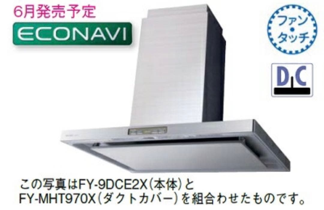 (特価)レンジフード　パナソニック新品 セール品